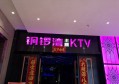 探索杭州鎏金铂金翰KTV奢华体验与消费指南