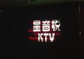 杭州豪华的酒吧ktv招聘酒水促销员,招聘联系方式是什么