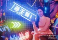 杭州萧山区党湾镇附近夜总会招聘包厢服务员,生意好好上班的