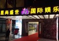 杭州富阳区永昌镇附近夜总会招聘包厢服务员,应聘有哪些要求